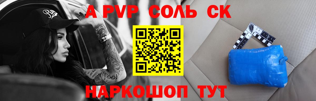 Alpha PVP СК Шарыпово