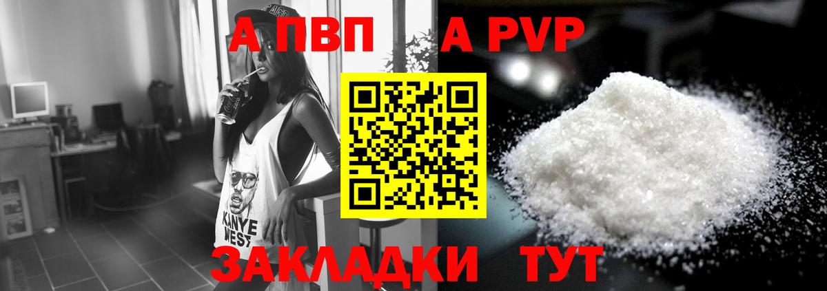 APVP  Вход с VPN  Шарыпово  Альфа ПВП кристаллы 