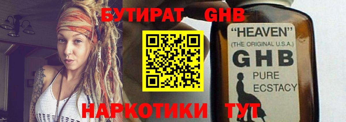 Бутират бутандиол  Вход с VPN  БУТИРАТ  Шарыпово 