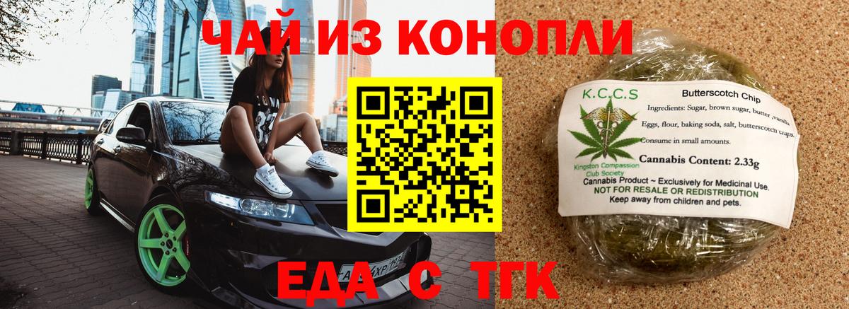 Шарыпово  Печенье с ТГК марихуана  Вход с VPN 