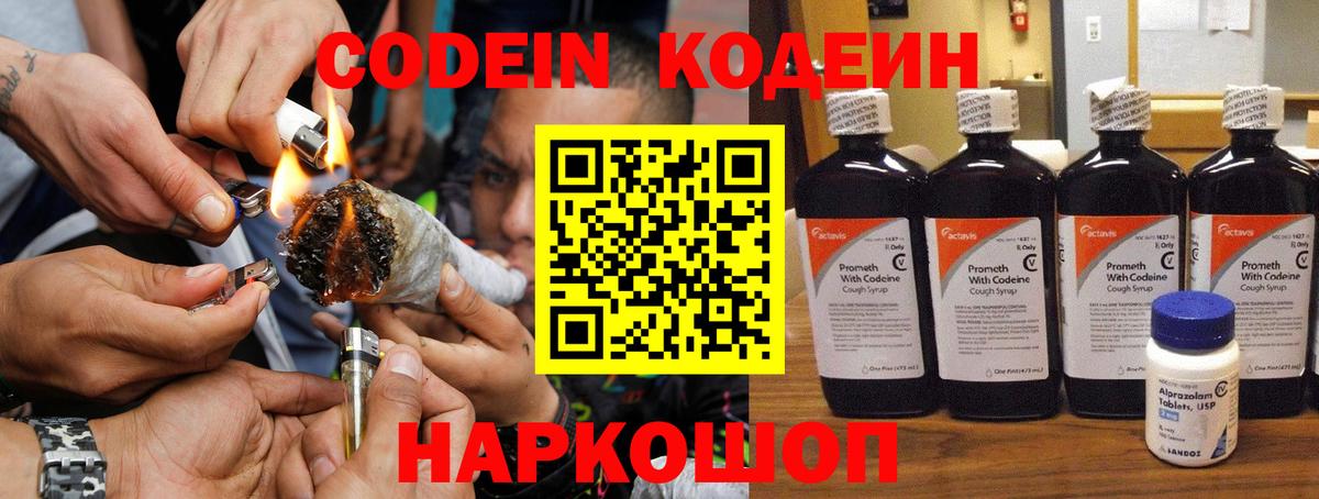 Кодеин Purple Drank  Вход с VPN  Codein Purple Drank  Шарыпово 