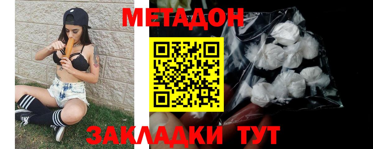 Метадон мёд Шарыпово