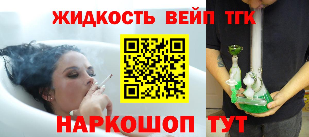 Шарыпово  Дистиллят ТГК вейп  ТГК вейп с тгк  Вход с VPN 